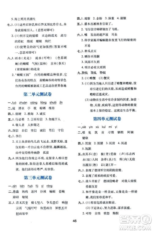 2019年新课程学习与评价A版套人教版四年级语文下册答案