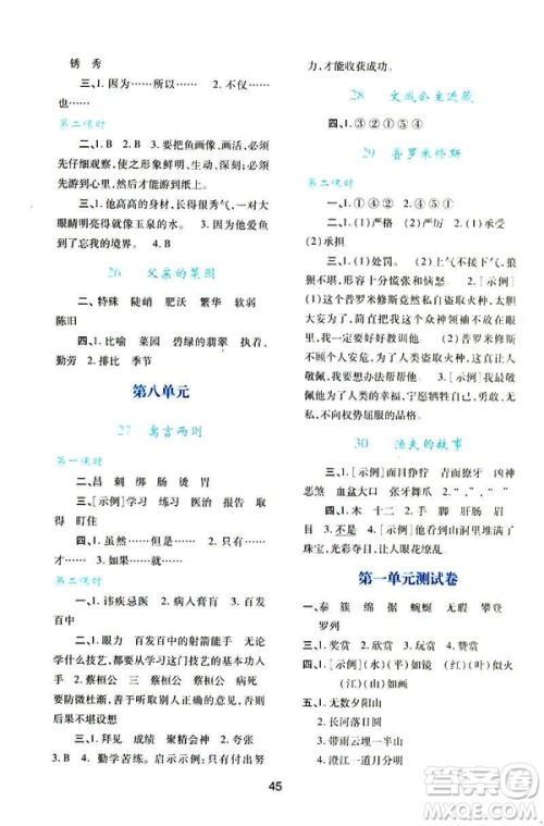 2019年新课程学习与评价A版套人教版四年级语文下册答案