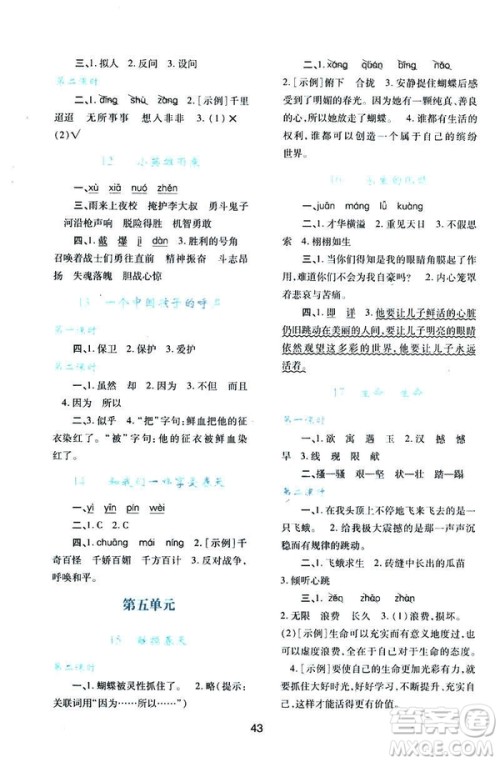 2019年新课程学习与评价A版套人教版四年级语文下册答案