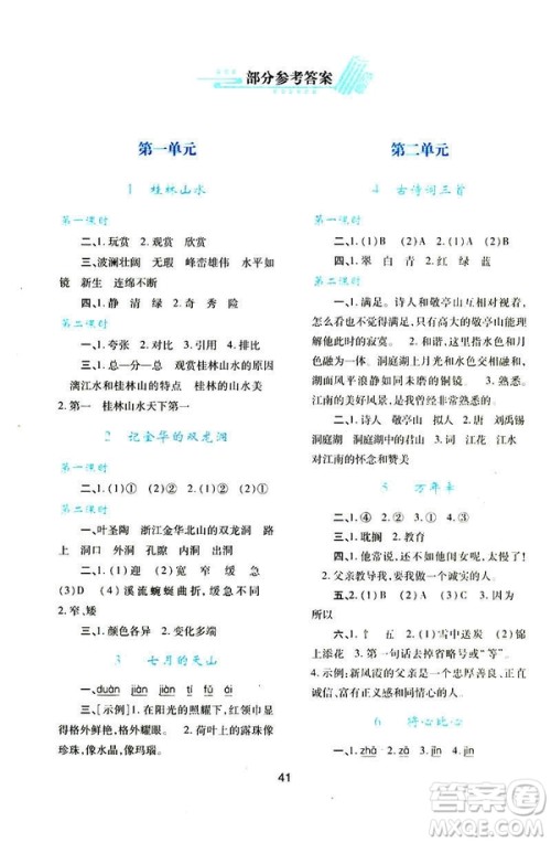 2019年新课程学习与评价A版套人教版四年级语文下册答案