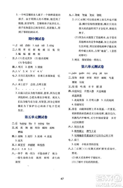 2019年新课程学习与评价A版套人教版四年级语文下册答案