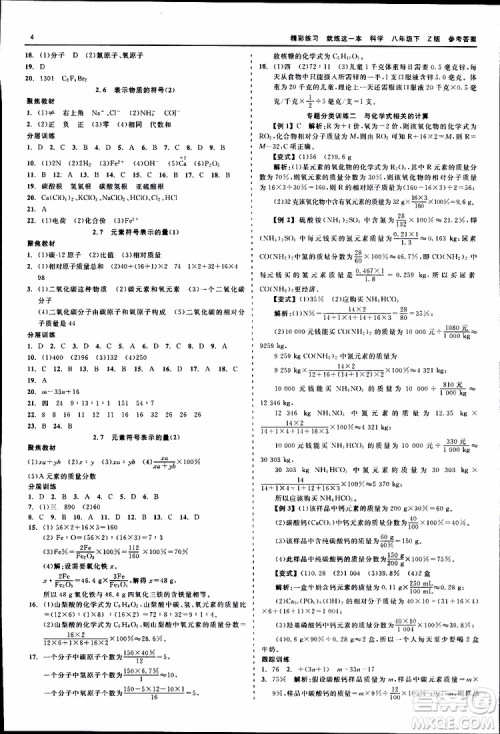 2019春精彩练习就练这一本八年级下科学Z版浙教版9787517814139参考答案