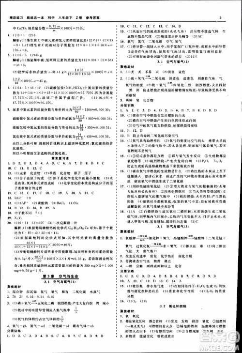 2019春精彩练习就练这一本八年级下科学Z版浙教版9787517814139参考答案