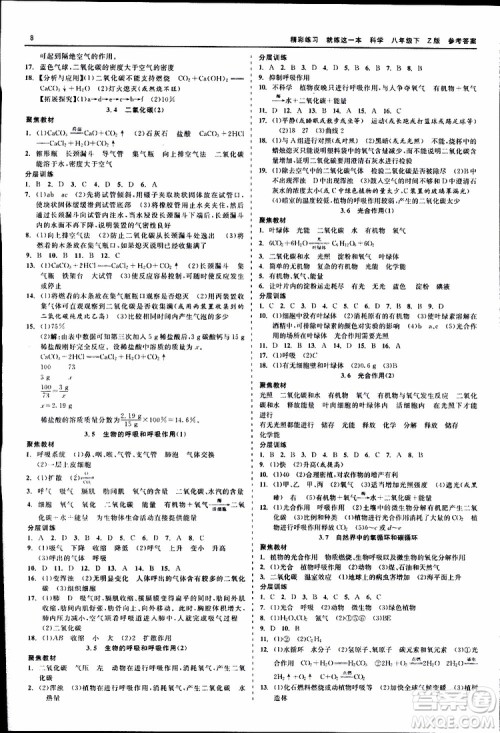 2019春精彩练习就练这一本八年级下科学Z版浙教版9787517814139参考答案