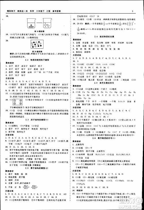 2019春精彩练习就练这一本八年级下科学Z版浙教版9787517814139参考答案