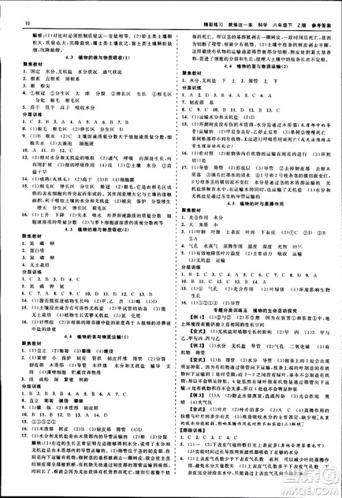 2019春精彩练习就练这一本八年级下科学Z版浙教版9787517814139参考答案