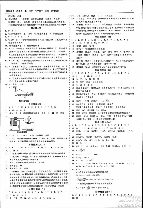 2019春精彩练习就练这一本八年级下科学Z版浙教版9787517814139参考答案