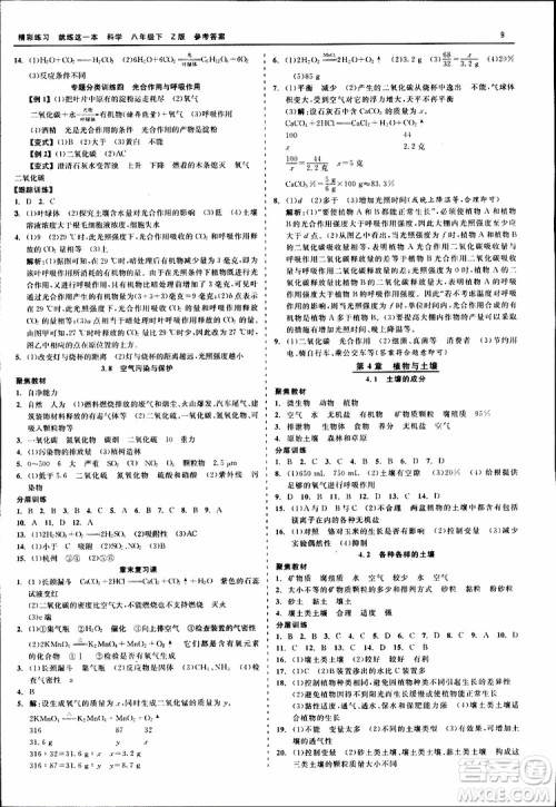 2019春精彩练习就练这一本八年级下科学Z版浙教版9787517814139参考答案