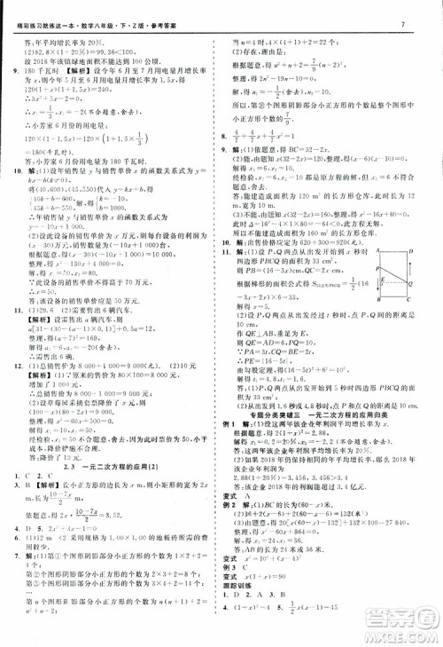 2019年精彩练习就练这一本八年级下册数学Z版浙教版9787517813545参考答案 2019年精彩练习就练这一本八年级下册数学Z版浙教版9787517813545参考答案