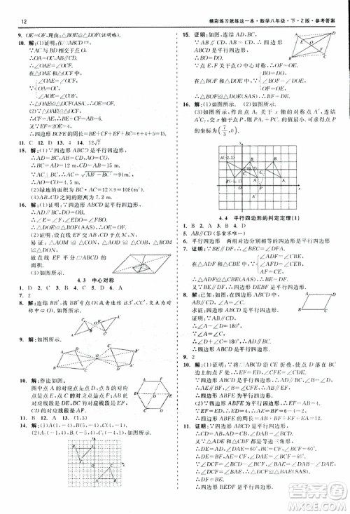 2019年精彩练习就练这一本八年级下册数学Z版浙教版9787517813545参考答案 2019年精彩练习就练这一本八年级下册数学Z版浙教版9787517813545参考答案