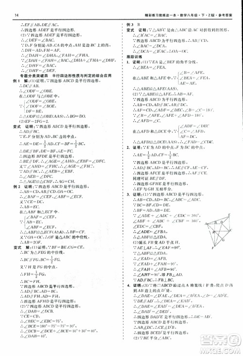 2019年精彩练习就练这一本八年级下册数学Z版浙教版9787517813545参考答案 2019年精彩练习就练这一本八年级下册数学Z版浙教版9787517813545参考答案