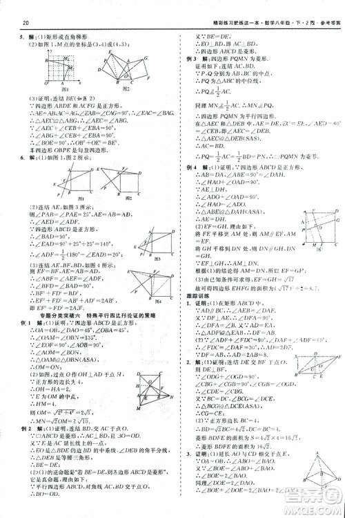 2019年精彩练习就练这一本八年级下册数学Z版浙教版9787517813545参考答案 2019年精彩练习就练这一本八年级下册数学Z版浙教版9787517813545参考答案