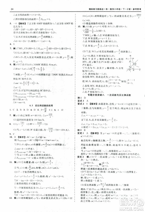 2019年精彩练习就练这一本八年级下册数学Z版浙教版9787517813545参考答案 2019年精彩练习就练这一本八年级下册数学Z版浙教版9787517813545参考答案