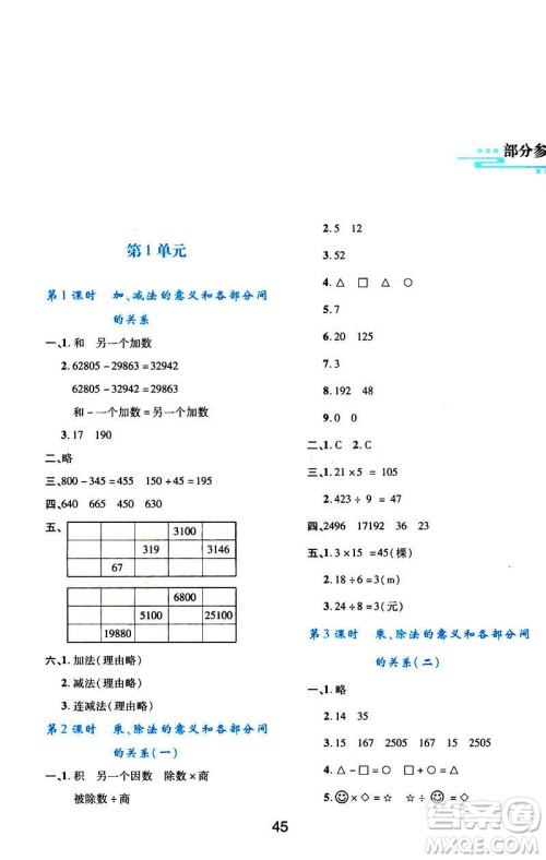 2019版新课程学习与评价数学A版套人教版四年级下册9787541973802答案