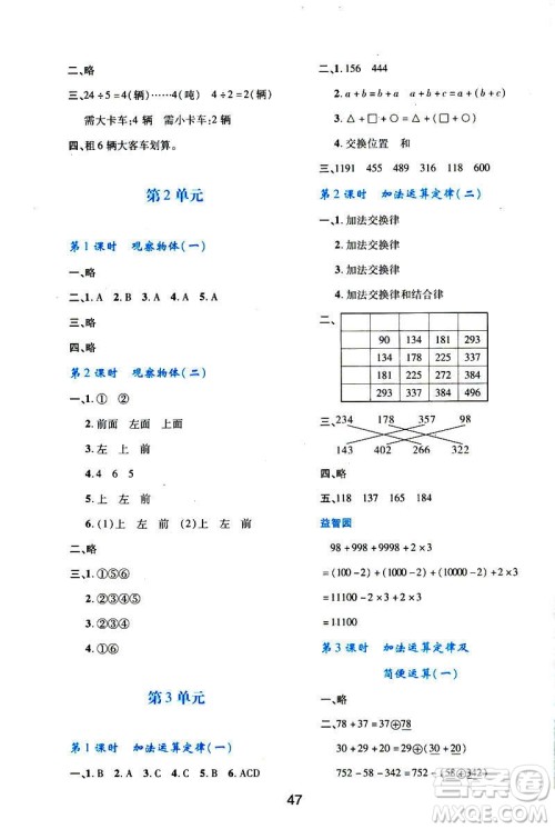 2019版新课程学习与评价数学A版套人教版四年级下册9787541973802答案