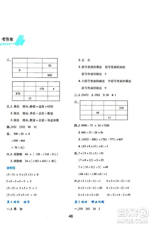 2019版新课程学习与评价数学A版套人教版四年级下册9787541973802答案