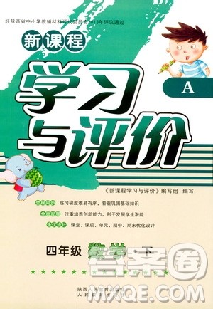 2019版新课程学习与评价数学A版套人教版四年级下册9787541973802答案