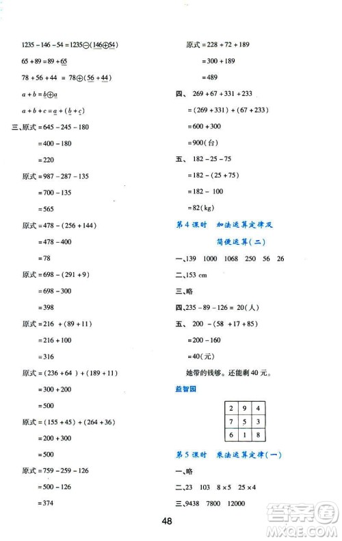 2019版新课程学习与评价数学A版套人教版四年级下册9787541973802答案