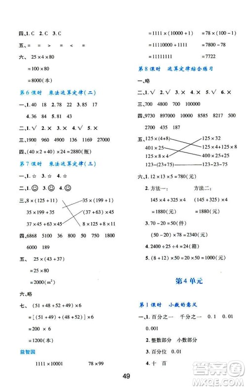 2019版新课程学习与评价数学A版套人教版四年级下册9787541973802答案