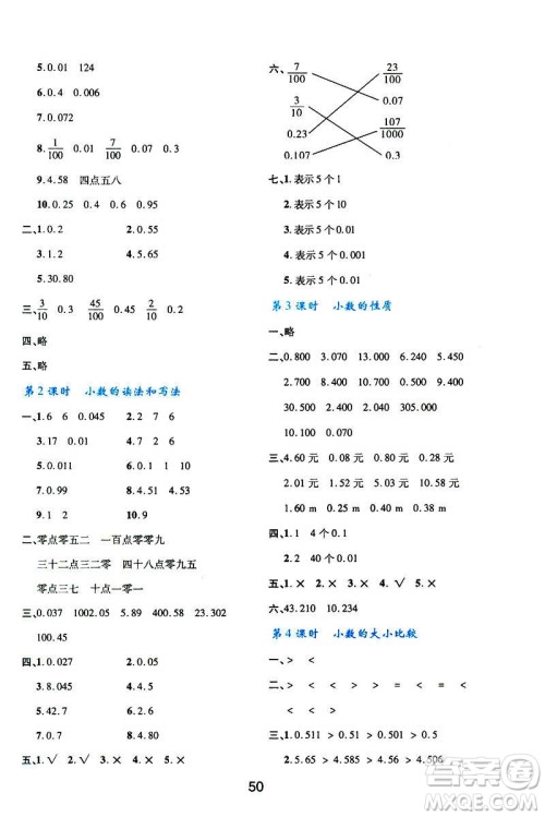2019版新课程学习与评价数学A版套人教版四年级下册9787541973802答案