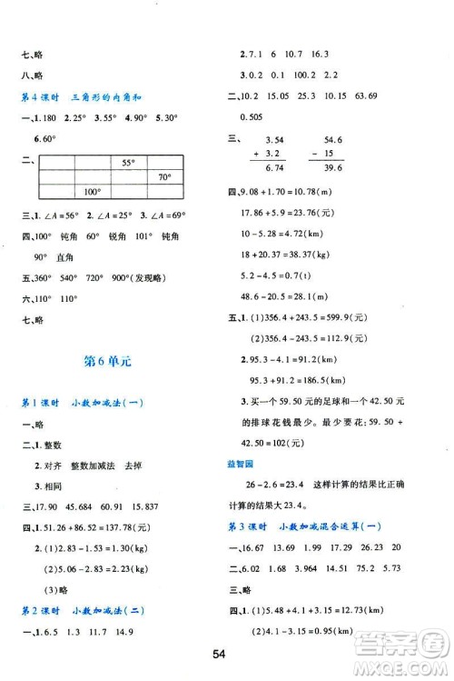 2019版新课程学习与评价数学A版套人教版四年级下册9787541973802答案