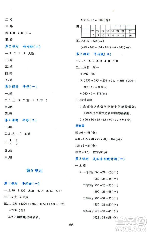2019版新课程学习与评价数学A版套人教版四年级下册9787541973802答案