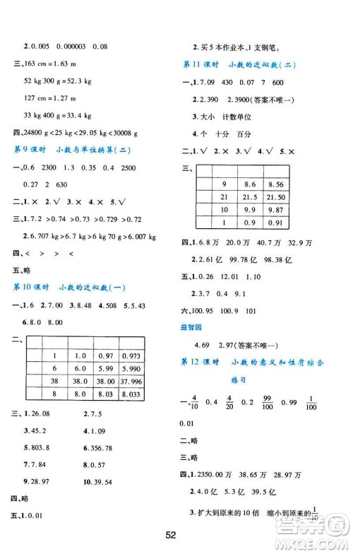 2019版新课程学习与评价数学A版套人教版四年级下册9787541973802答案