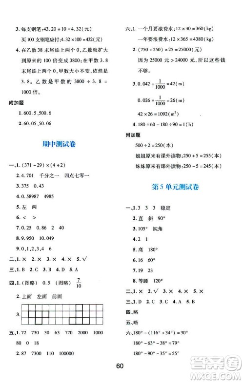 2019版新课程学习与评价数学A版套人教版四年级下册9787541973802答案