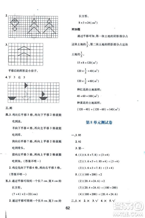 2019版新课程学习与评价数学A版套人教版四年级下册9787541973802答案