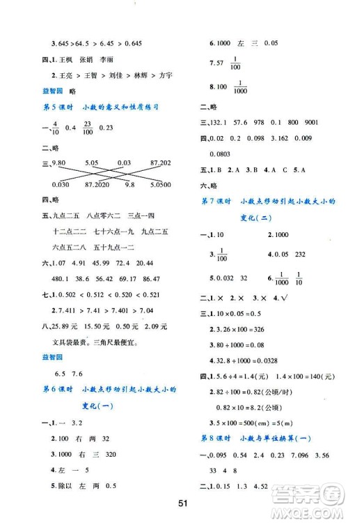 2019版新课程学习与评价数学A版套人教版四年级下册9787541973802答案