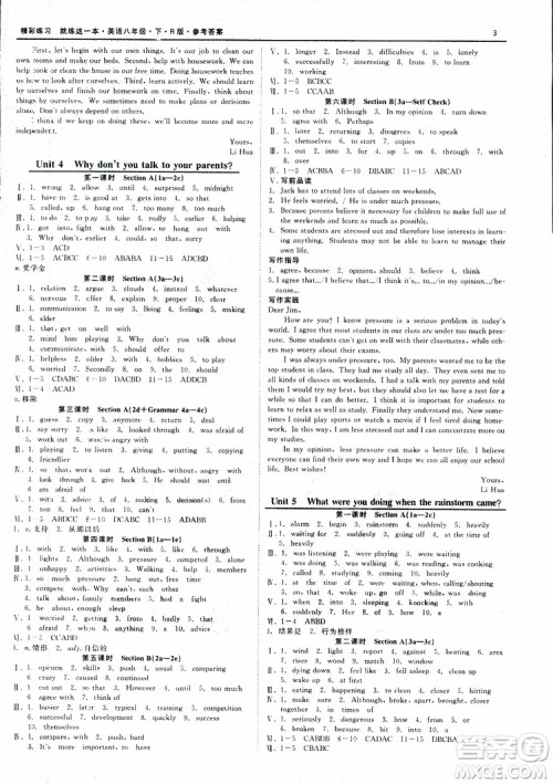 精彩练习就练这一本2019年八年级下册英语R版人教版9787517814818参考答案