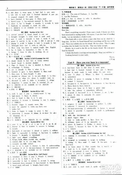 精彩练习就练这一本2019年八年级下册英语R版人教版9787517814818参考答案