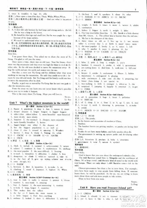 精彩练习就练这一本2019年八年级下册英语R版人教版9787517814818参考答案