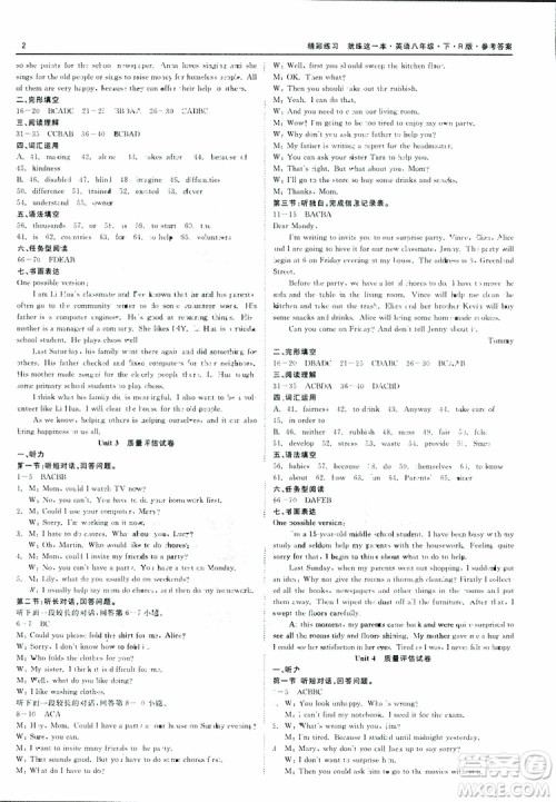 2019版八年级下英语精彩练习质量评估测试卷R版人教版参考答案