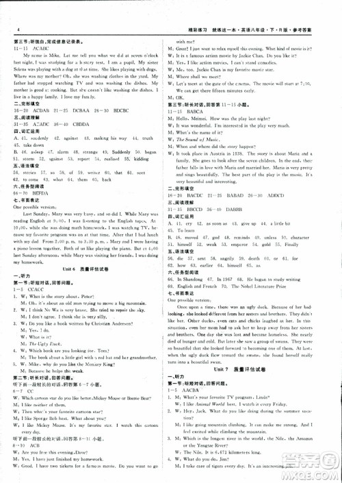 2019版八年级下英语精彩练习质量评估测试卷R版人教版参考答案