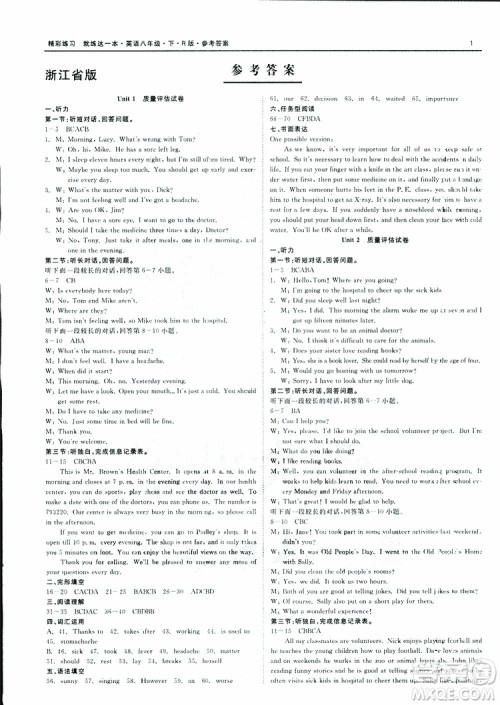 2019版八年级下英语精彩练习质量评估测试卷R版人教版参考答案