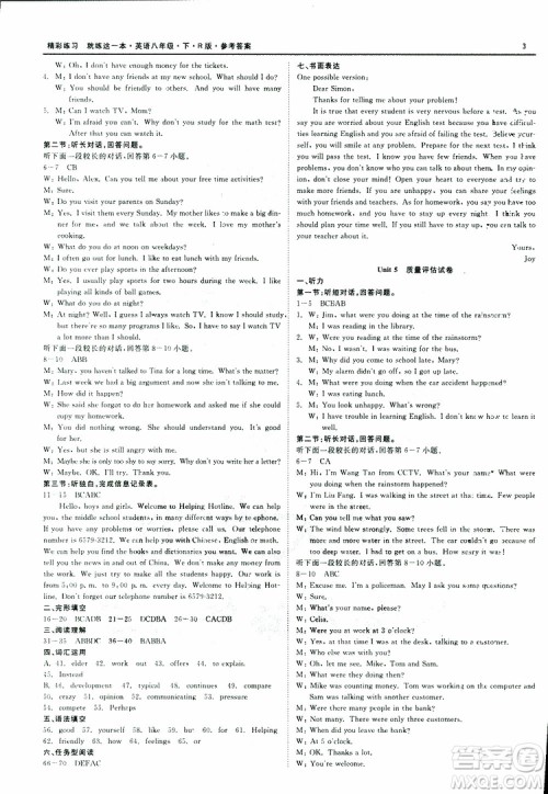 2019版八年级下英语精彩练习质量评估测试卷R版人教版参考答案