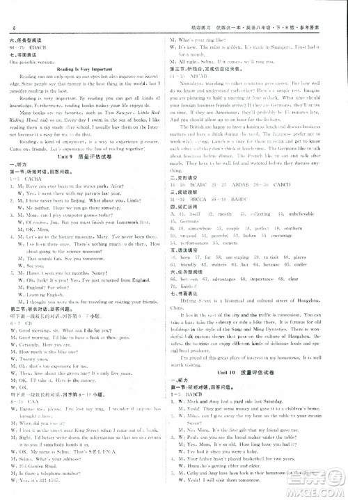 2019版八年级下英语精彩练习质量评估测试卷R版人教版参考答案