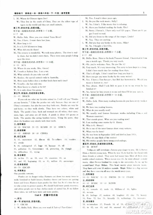 2019版八年级下英语精彩练习质量评估测试卷R版人教版参考答案