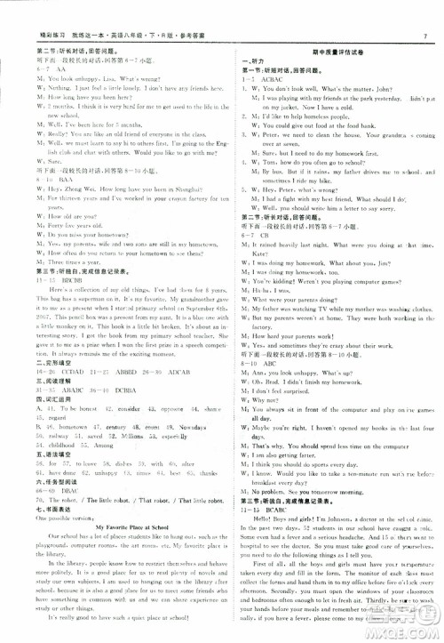 2019版八年级下英语精彩练习质量评估测试卷R版人教版参考答案