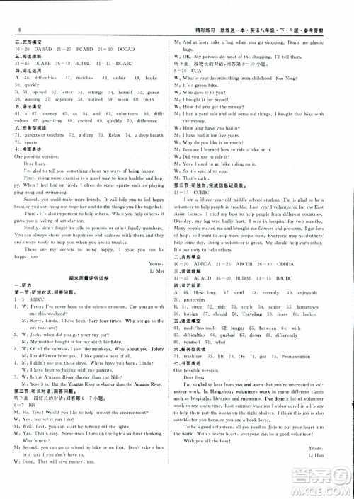 2019版八年级下英语精彩练习质量评估测试卷R版人教版参考答案