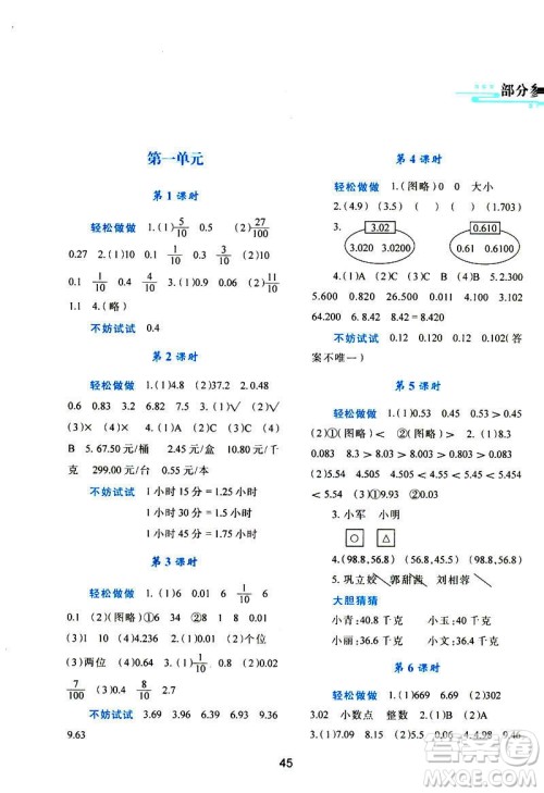 2019年春四年级数学新课程学习与评价下册C版北师大版参考答案 2019年春四年级数学新课程学习与评价下册C版北师大版参考答案