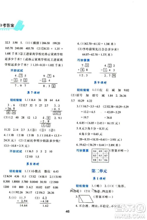 2019年春四年级数学新课程学习与评价下册C版北师大版参考答案 2019年春四年级数学新课程学习与评价下册C版北师大版参考答案