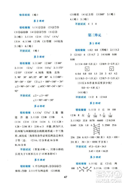 2019年春四年级数学新课程学习与评价下册C版北师大版参考答案 2019年春四年级数学新课程学习与评价下册C版北师大版参考答案