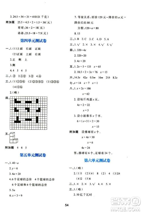 2019年春四年级数学新课程学习与评价下册C版北师大版参考答案 2019年春四年级数学新课程学习与评价下册C版北师大版参考答案