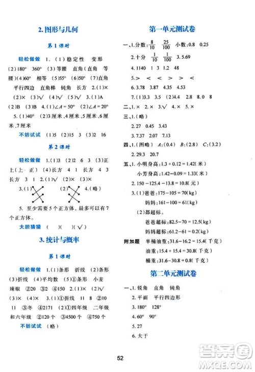 2019年春四年级数学新课程学习与评价下册C版北师大版参考答案 2019年春四年级数学新课程学习与评价下册C版北师大版参考答案