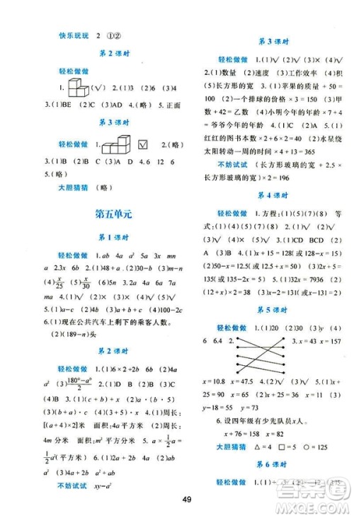 2019年春四年级数学新课程学习与评价下册C版北师大版参考答案 2019年春四年级数学新课程学习与评价下册C版北师大版参考答案