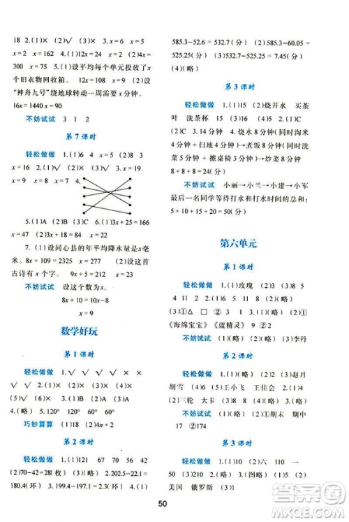 2019年春四年级数学新课程学习与评价下册C版北师大版参考答案 2019年春四年级数学新课程学习与评价下册C版北师大版参考答案