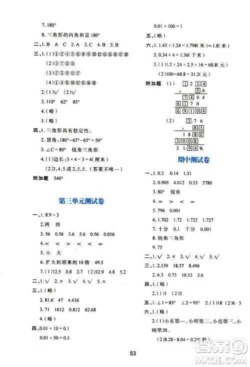 2019年春四年级数学新课程学习与评价下册C版北师大版参考答案 2019年春四年级数学新课程学习与评价下册C版北师大版参考答案