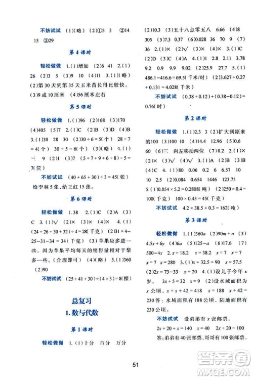 2019年春四年级数学新课程学习与评价下册C版北师大版参考答案 2019年春四年级数学新课程学习与评价下册C版北师大版参考答案